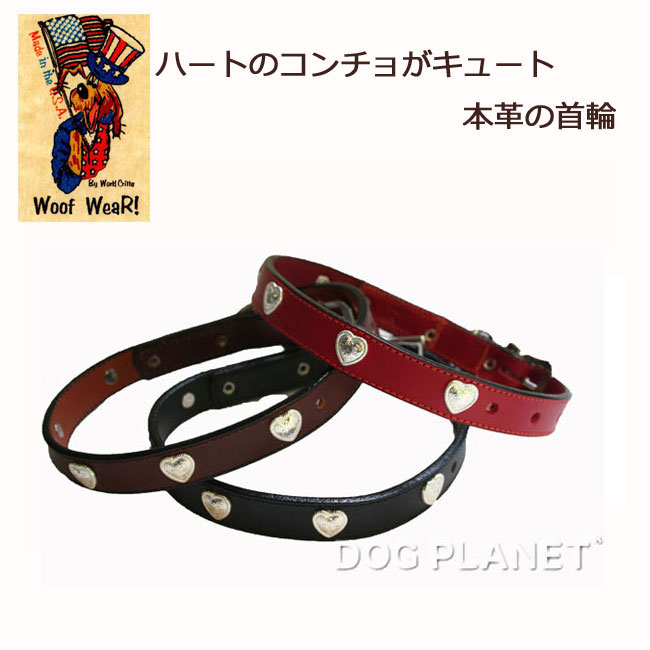 犬の首輪 Woofwear ハート 幅1 2 1 9ｃｍ 小型 中型犬サイズ Dogplanet