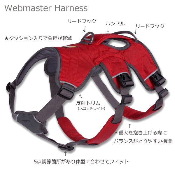 RUFFWEAR・ラフウェア】ウェブマスターハーネス